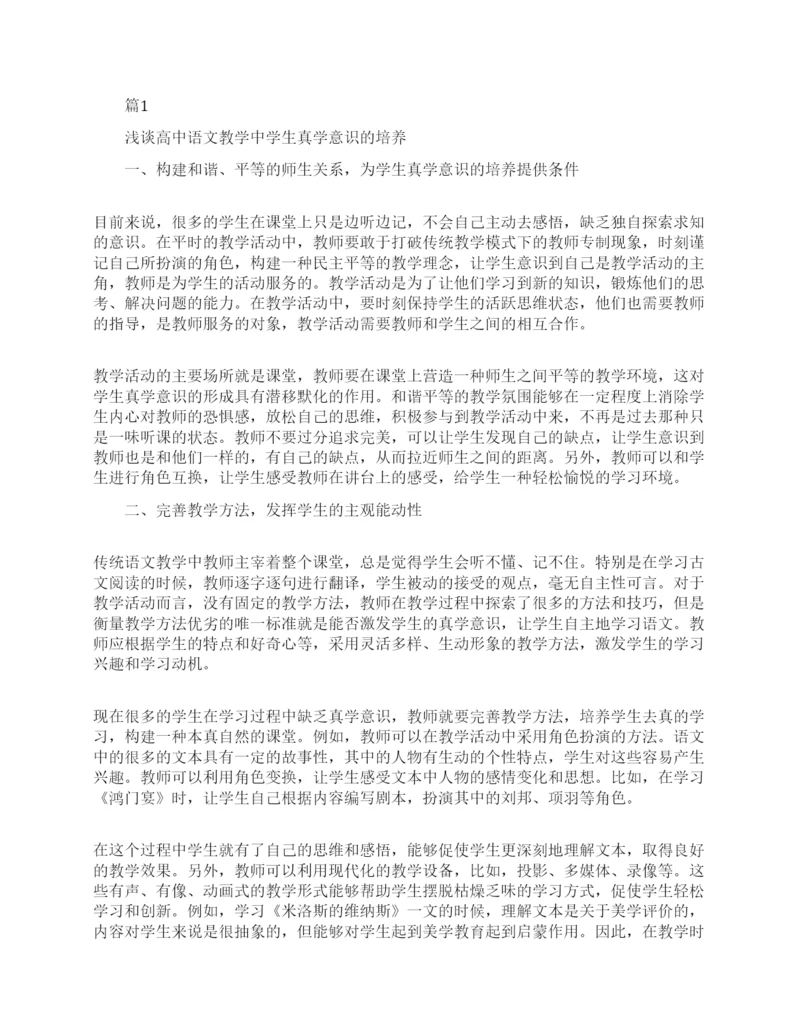 高中语文教学硕士论文.docx