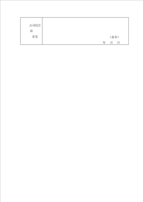 XX建筑工程公司员工试用期考核表