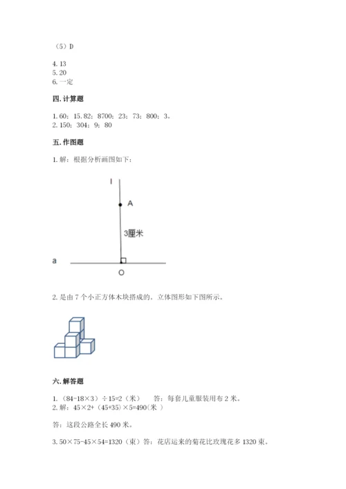 苏教版小学四年级上册数学期末卷精品（满分必刷）.docx