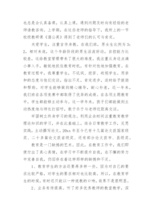 教师个人师德师风自查报告.docx