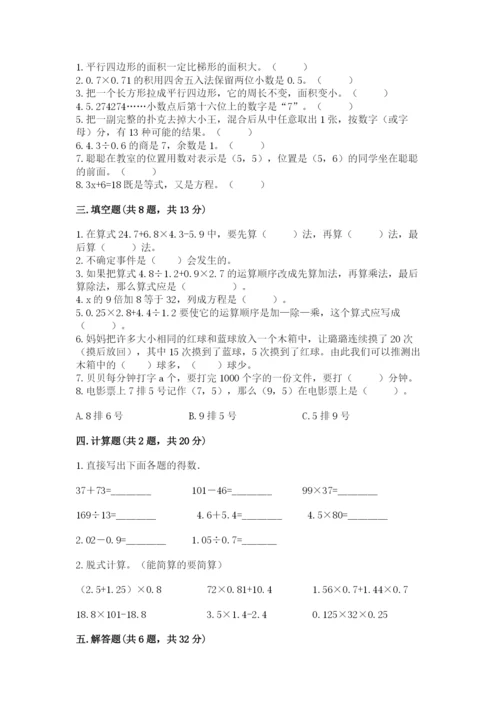 人教版小学数学五年级上册期末测试卷精品（模拟题）.docx