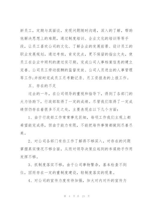 行政年度个人工作总结范文5篇.docx