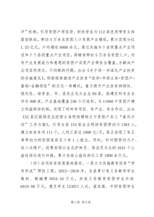 关于打赢精准脱贫攻坚战的思考.docx