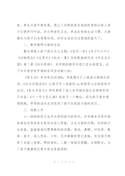 小班下学期个人总结.docx