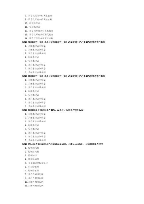 工业锅炉实操题库