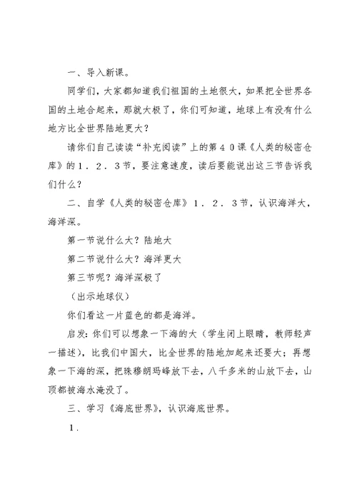 [《海底世界》教学设计] 海底世界 创新教(共17页)