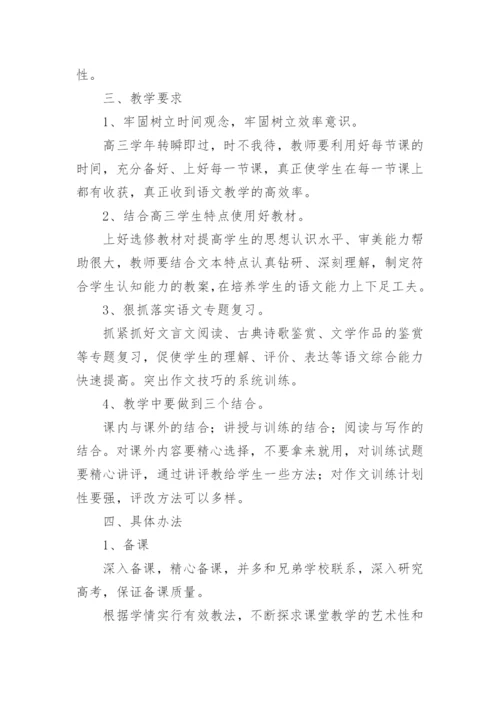 高三老师教学计划.docx