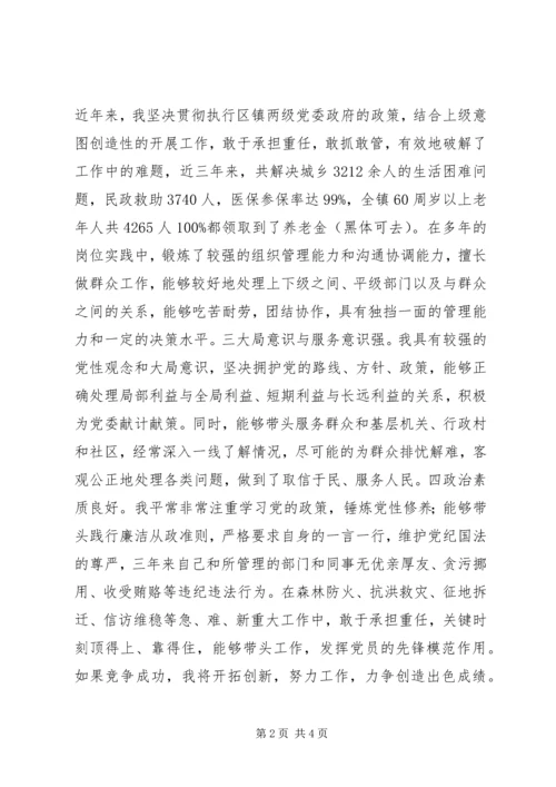 副县级镇党委委员竞聘演讲稿.docx