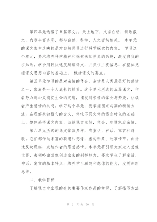 七年级上册语文教学计划（优秀范文5篇）.docx