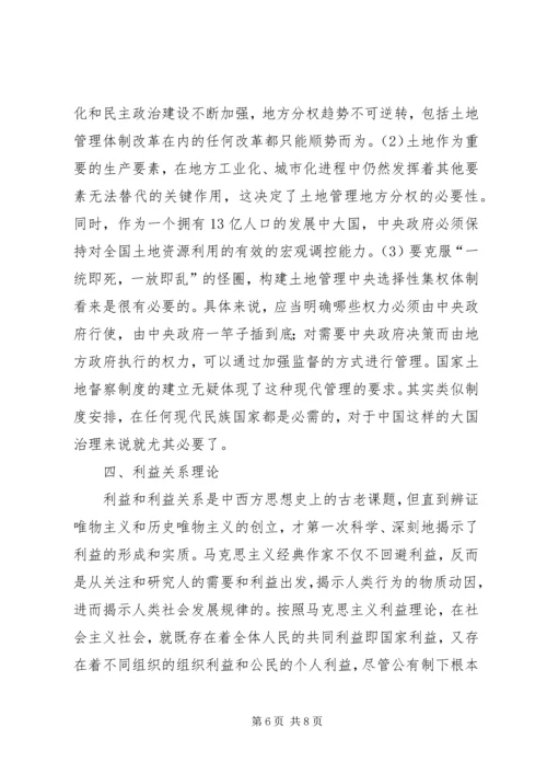 土地督察制度理论学习心得体会.docx