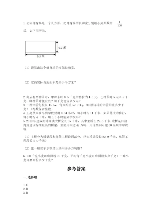 人教版小学五年级数学上册期中测试卷精品【考试直接用】.docx