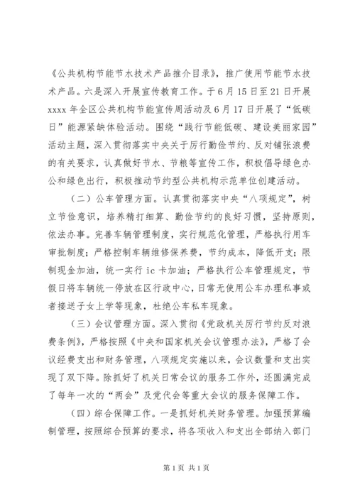 事务局领导班子年终工作总结 (2).docx