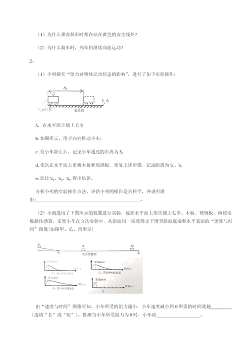 强化训练四川峨眉第二中学物理八年级下册期末考试专题练习试卷（附答案详解）.docx