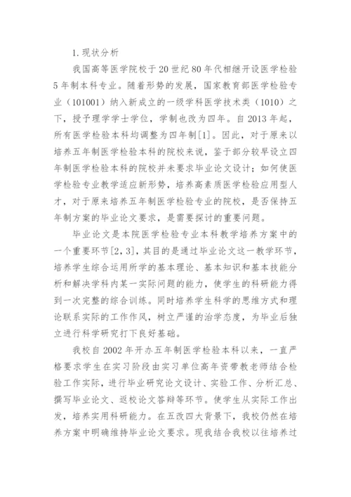 医学专业毕业论文（通用多篇）.docx