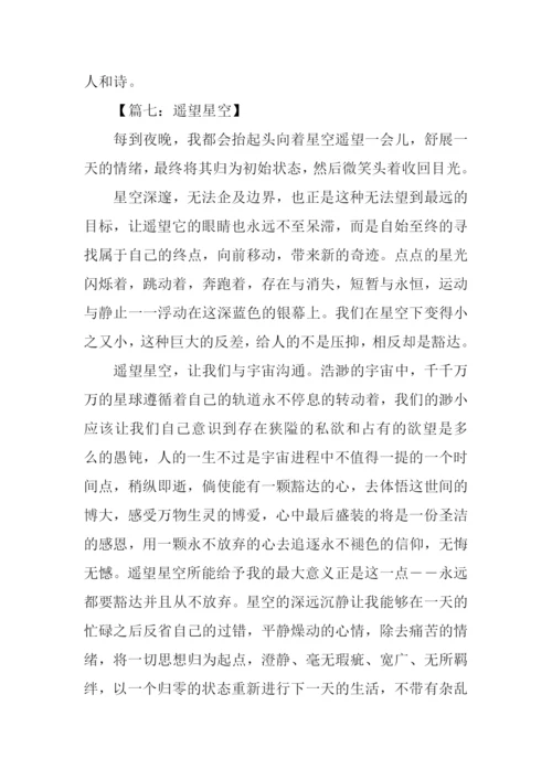 遥望星空高中作文-1.docx