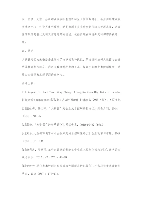 基于大数据下企业的成本控制研究.docx