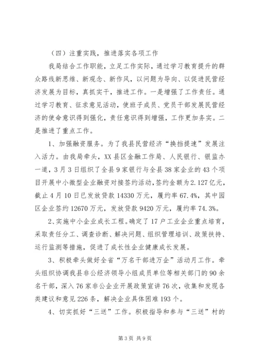 民企局党的群众路线教育工作汇报2篇.docx