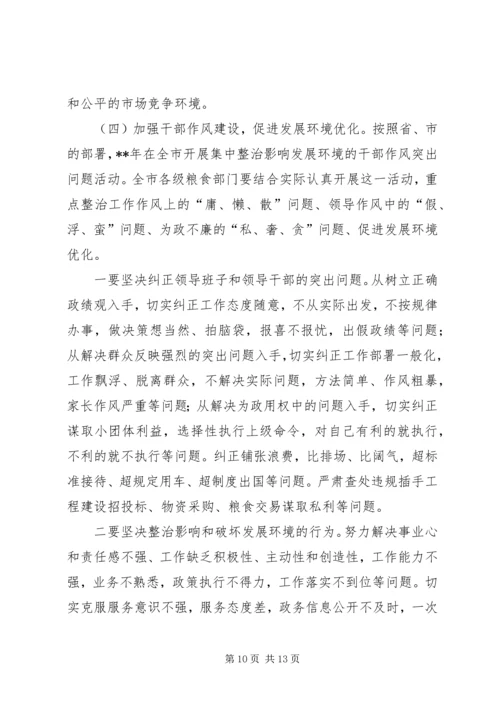 副市长在全市粮食系统党风廉政建设会上的讲话.docx
