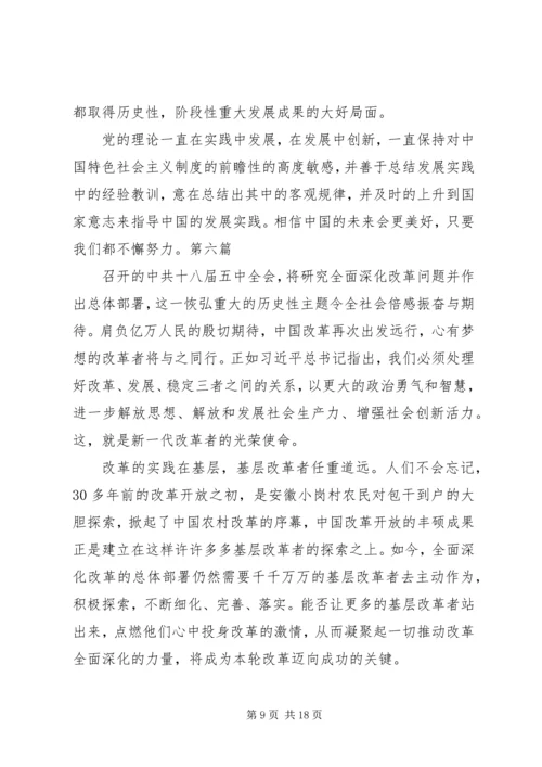 学习党的十八届五中全会要点心得体会10篇 (2).docx