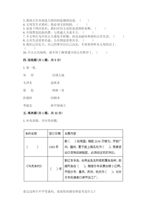 部编版五年级下册道德与法治期末综合卷含答案（考试直接用）.docx