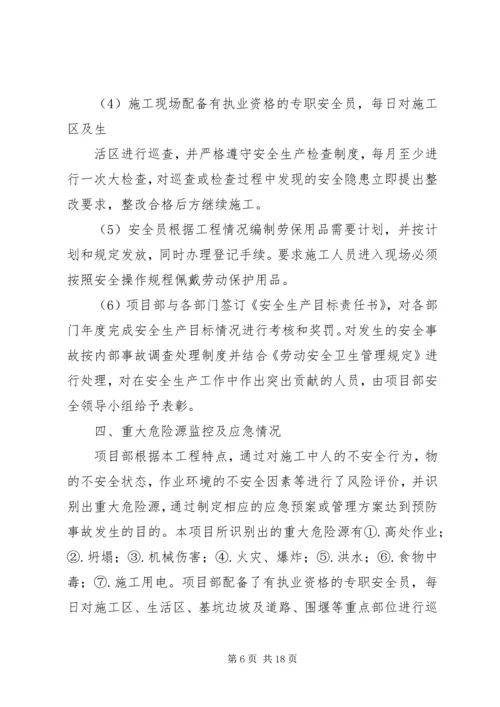 安全自查报告（投稿6篇）.docx
