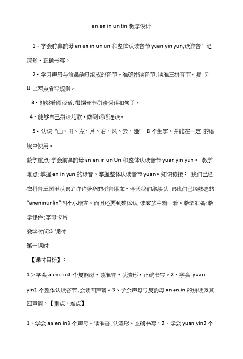 语文第三单元教学设计