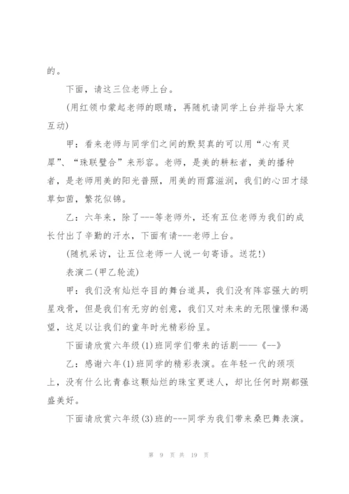 小学毕业典礼讲话稿范文五篇.docx