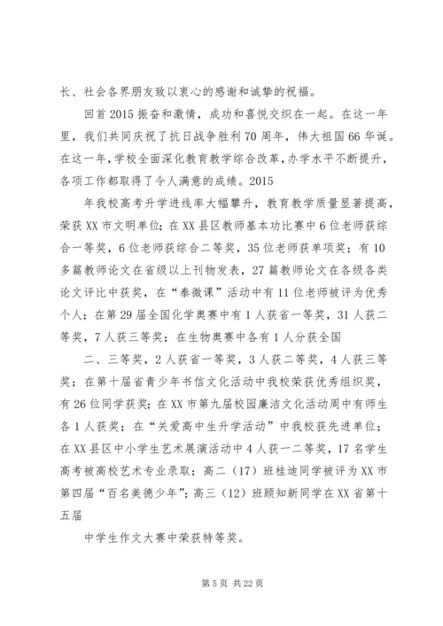 兴仁二中徐美红校长XX年春节致辞.docx