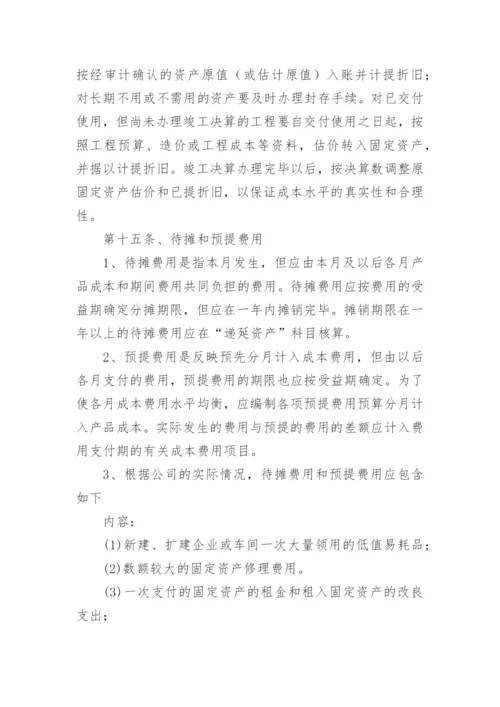 成本核算管理制度_2.docx