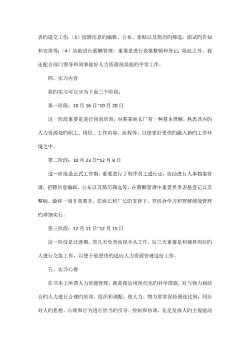 本科生专业实习手册.docx