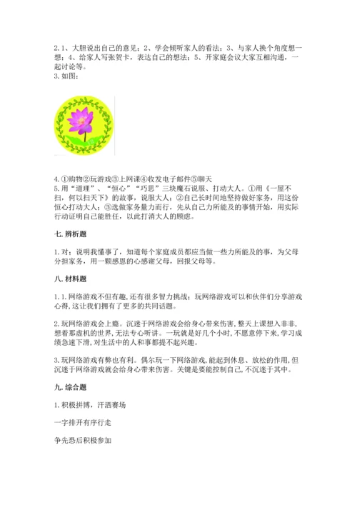 部编版四年级上册道德与法治期末测试卷精品【实用】.docx