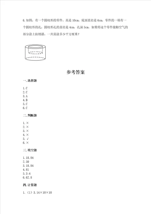 苏教版六年级下册数学第二单元圆柱与圆锥测试卷汇总