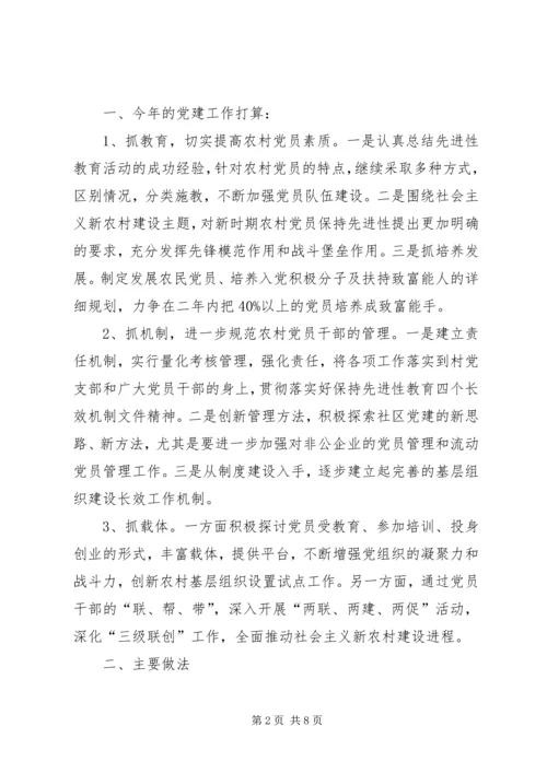 基层组织建设工作汇报材料 (5).docx