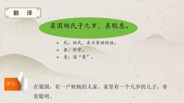 21《杨氏之子》课件