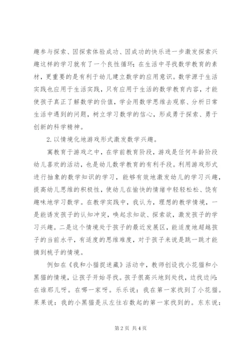 读《数学教育》心得体会.docx