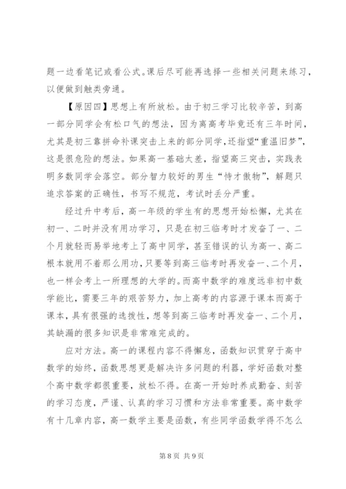 高中生数学成绩分化的原因与对策.docx