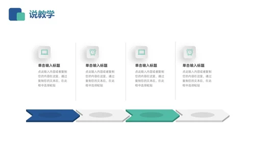 蓝色绿色简约微立体教师说课PPT模板