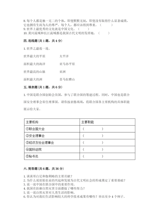 部编版六年级下册道德与法治期末测试卷附参考答案（综合卷）.docx