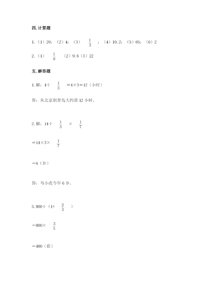 冀教版五年级下册数学第六单元 分数除法 测试卷【最新】.docx