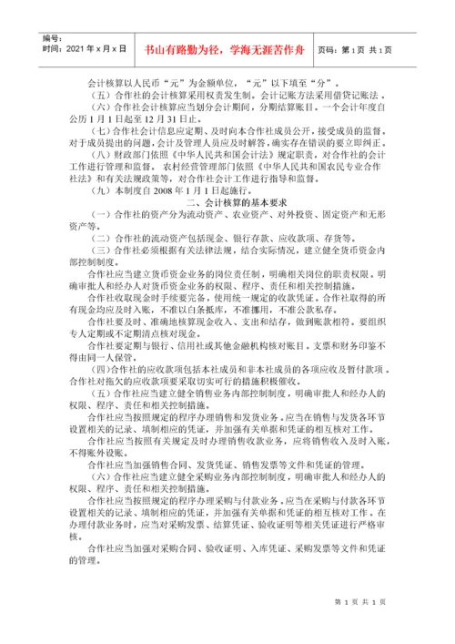 财政部关于印发《农民专业合作社财务会计制度（试行）》的通知.docx