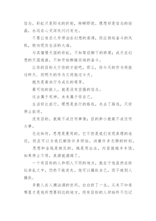 理想议论文整理版.docx