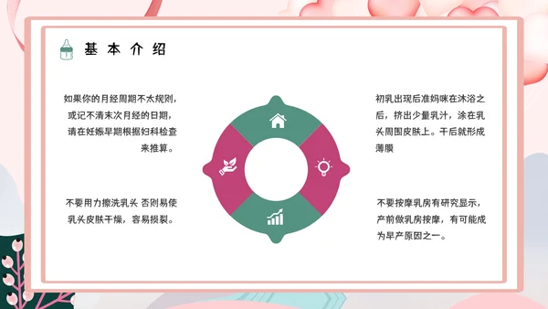准妈妈孕期怀孕知识讲座PPT课件
