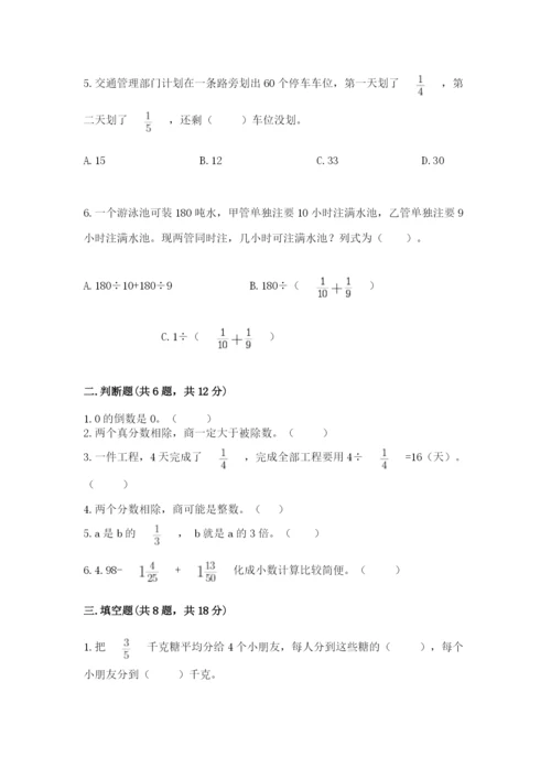 冀教版五年级下册数学第六单元 分数除法 测试卷及参考答案【最新】.docx