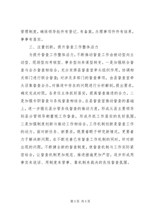 县委督查工作交流发言材料.docx