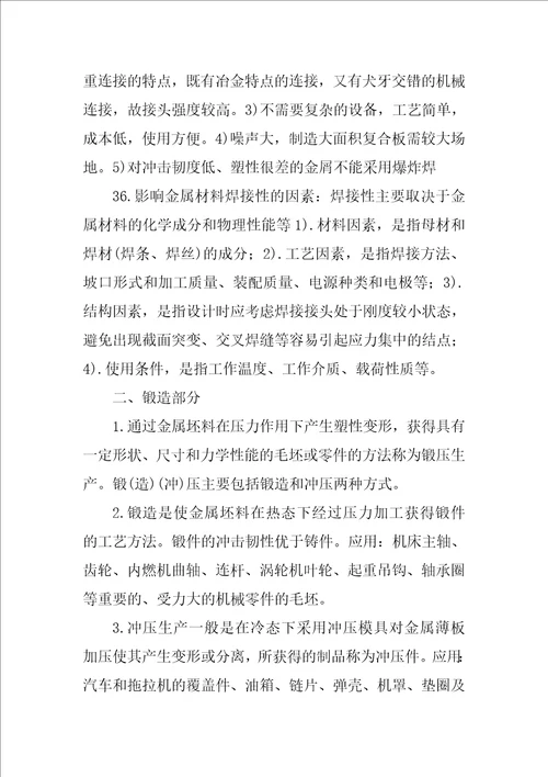 材料成型技术学习心得