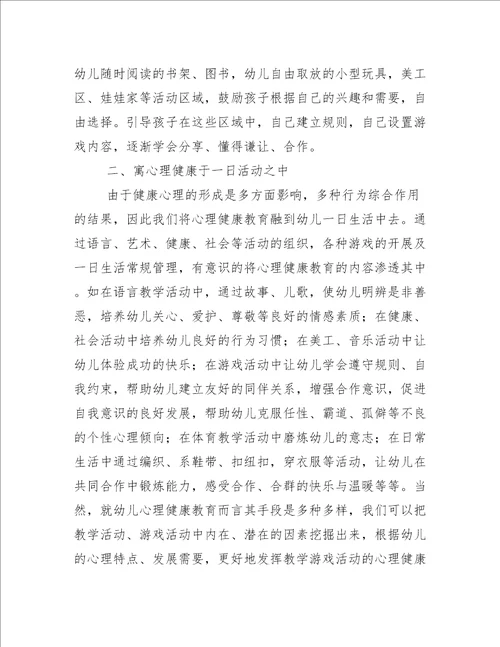 幼儿心理健康观察与分析关注幼儿心理健康教育意义及策略