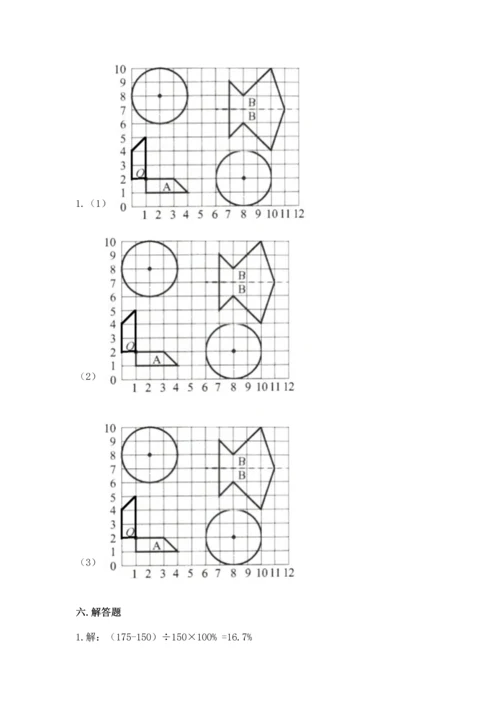 小学六年级上册数学期末测试卷附参考答案（培优）.docx