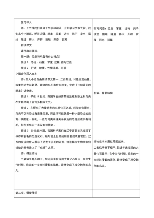 第二单元第3课时大单元子任务一我是主播