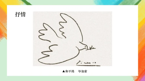 第2课《手绘线条图像——会说话的图画》课件（共26页）