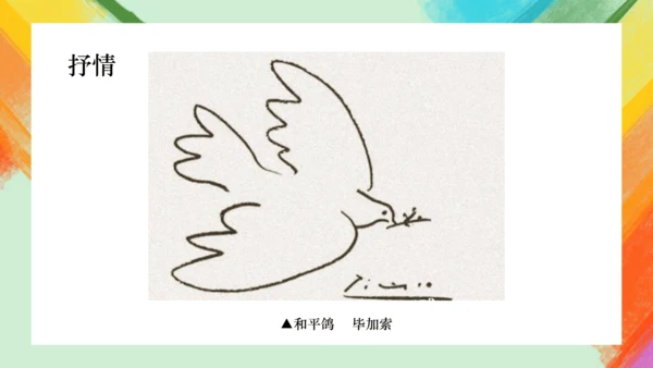 第2课《手绘线条图像——会说话的图画》课件（共26页）